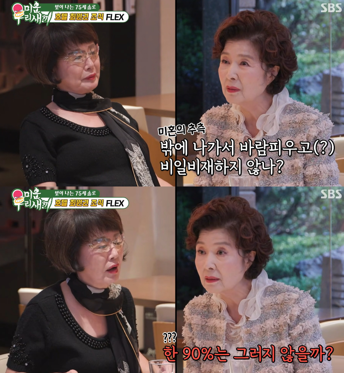 배우 윤미라가 미혼인 입장에서 남편의 외도에 대한 솔직한 생각을 밝혔다. /사진=SBS '미운 우리 새끼' 방송화면 캡처