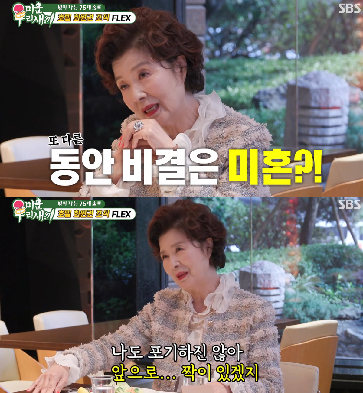 배우 윤미라가 미혼인 입장에서 남편의 외도에 대한 솔직한 생각을 밝혔다. /사진=SBS '미운 우리 새끼' 방송화면 캡처