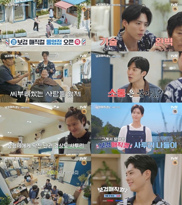 tvN '보검 매직컬2'./사진=tvN '보검 매직컬2' 티저 영상 캡처