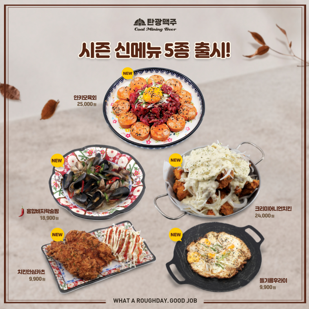 사진제공=탄광맥주
