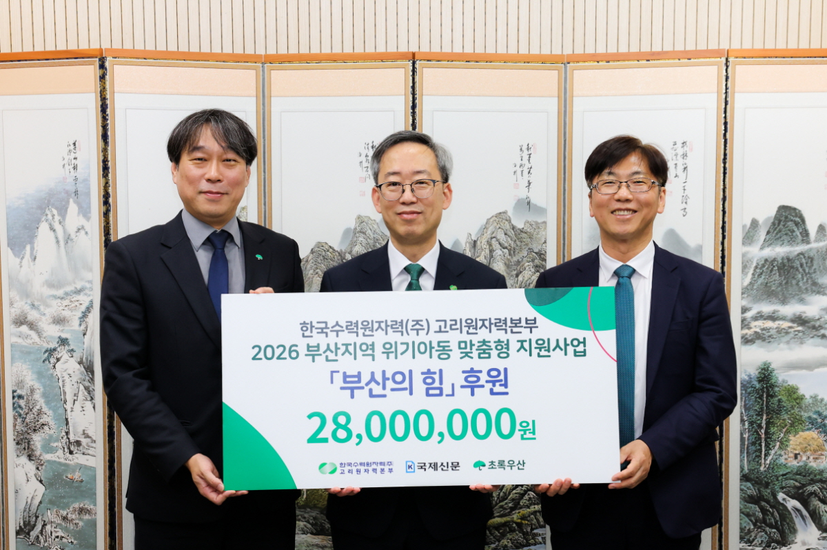 반병훈 고리원자력본부장(가운데)이 조유진 초록우산 어린이재단 부산지역본부장(왼쪽)과 오상준 국제신문 총괄 본부장에게 '부산의 힘' 후원금을 전달하고 있다./사진제공=고리원자력본부