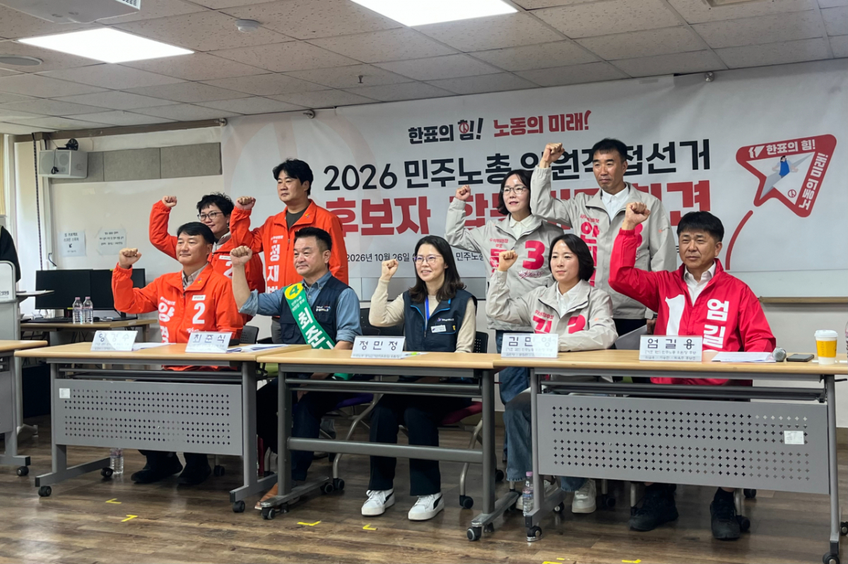 26일 오전 서울 중구 전국민주노동조합총연맹(민주노총) 교육장에서 민주노총 차기 위원장 선거에 출마한 4개 후보조가 기자회견을 진행하고 있다./사진=김유빈 기자.