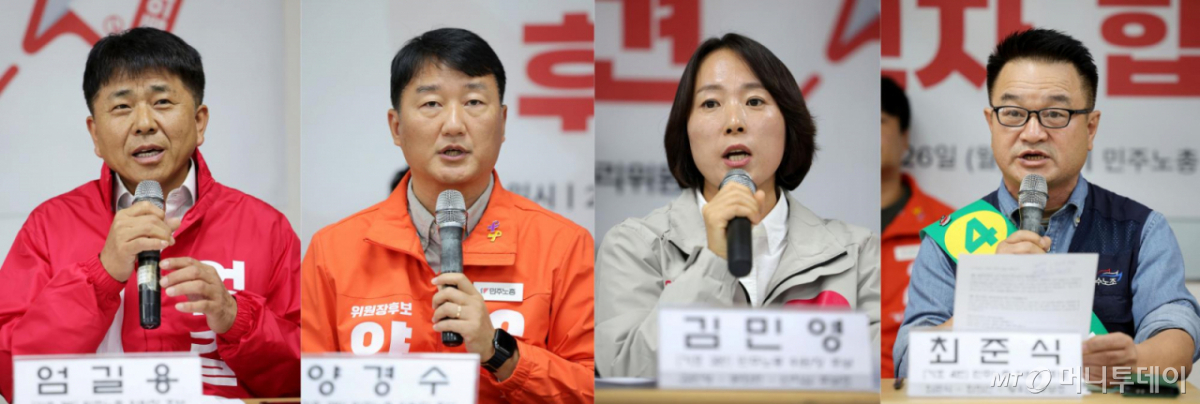 엄길용(왼쪽부터 기호순서대로), 양경수, 김민영, 최준식 민주노총 위원장 후보가 26일 서울 중구 민주노총에서 열린 민주노총 직선 5기 입후보자 기자회견에서 임원 선출시 향후 투쟁 방향과 각오에 대한 소견을 밝히고 있다./사진=뉴시스.