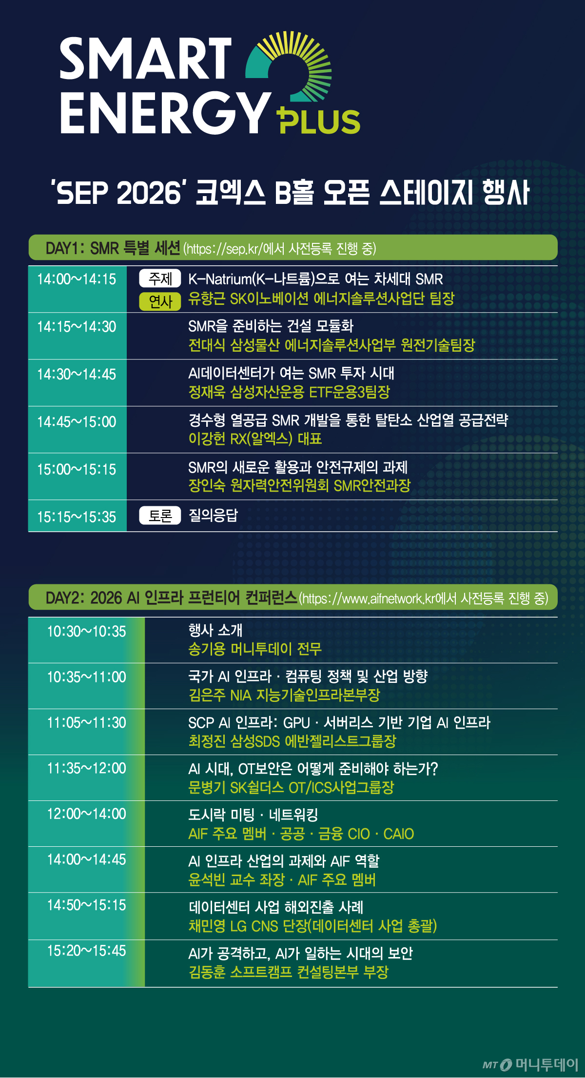 'SEP 2026' 코엑스 B홀 오픈 스테이지 행사/그래픽=김현정