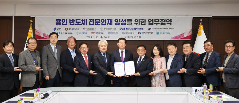 2023년 3월 15일 진행된 용인특례시와 13개 기관의 용인 반도체 전문인재 양성을 위한 업무협약식 참석자 단체사진./사진제공=용인시