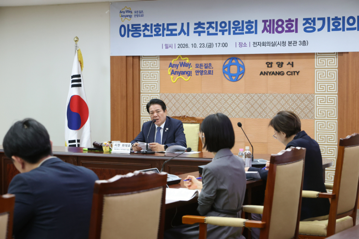최대호 안양시장이 지난 23일 아동친화도시 추진위 정기회의에서 발언하고 있다./사진제공=안양시