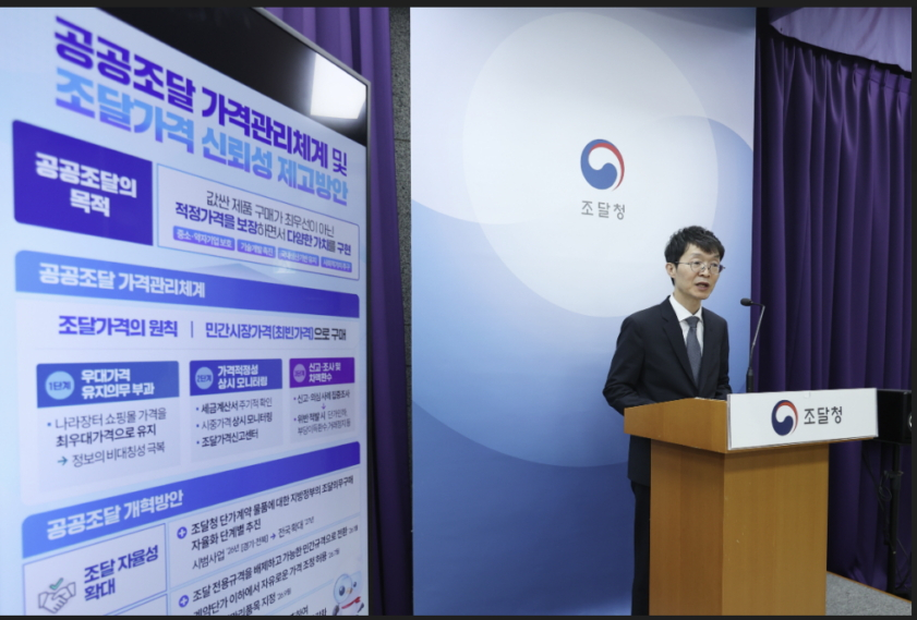 강성민 조달청 차장이 26일 브리핑 하고 있는 모습./사진제공=조달청