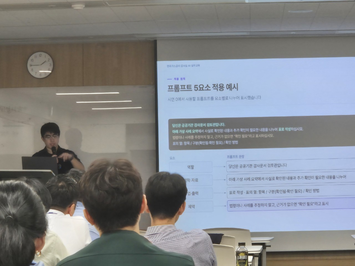 리트머스 김세찬 매니저가 감사 업무용 프롬프트 5요소를 설명하고 있다. /사진제공=리트머스