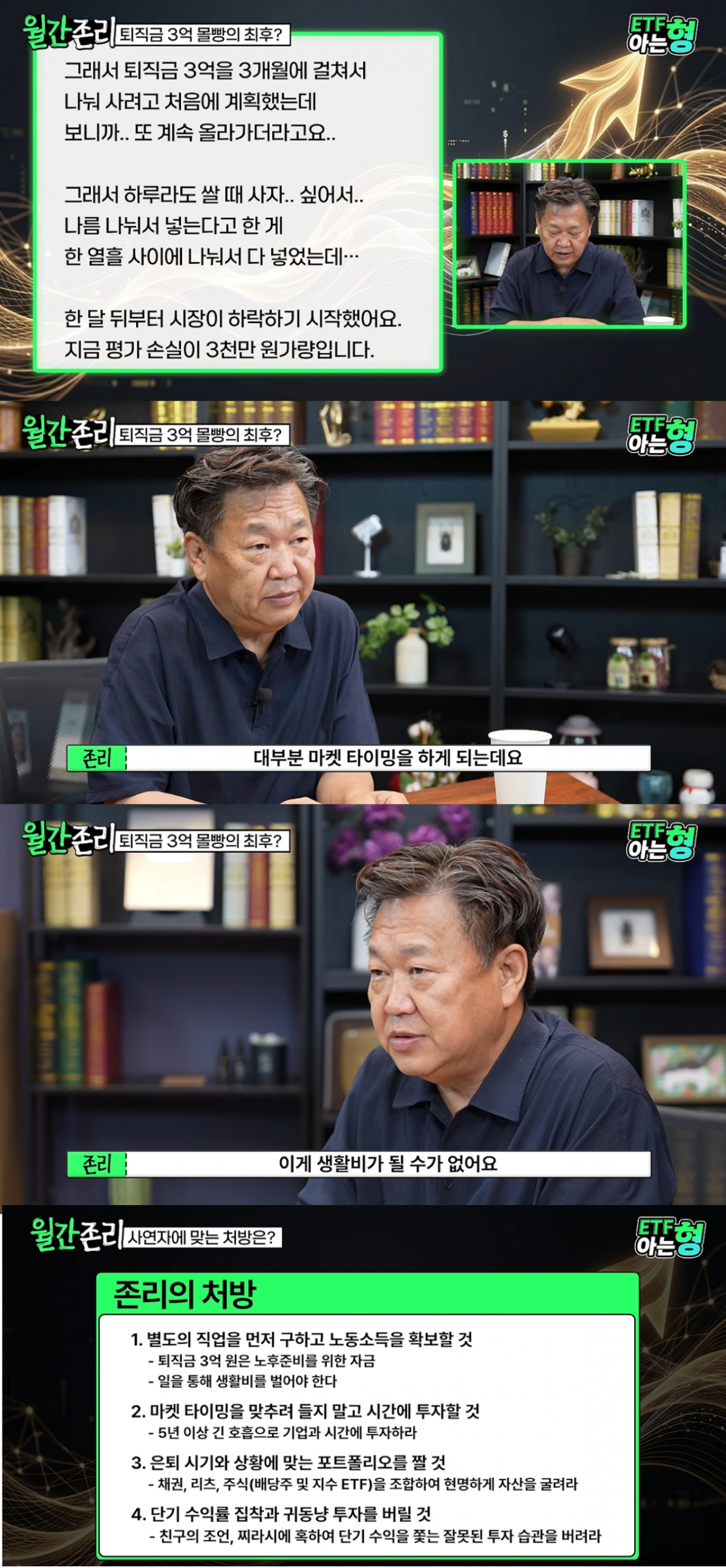 금융전문가 존리가 주식 매매 시점을 예측하는 것은 도박과 다름없다고 지적했다. /사진=유튜브 채널 캡처
