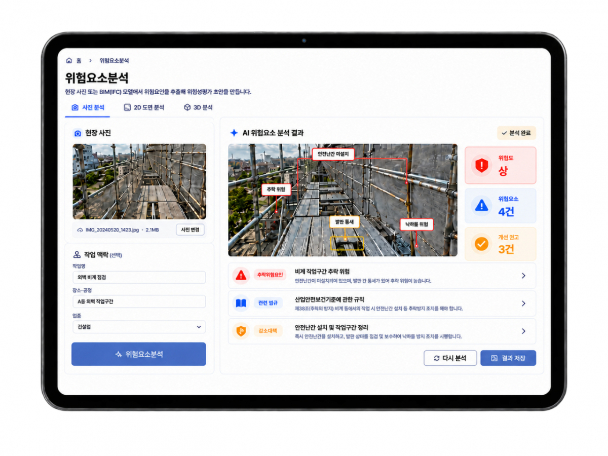 퍼스(PULSE) AI 위험요소분석 화면
