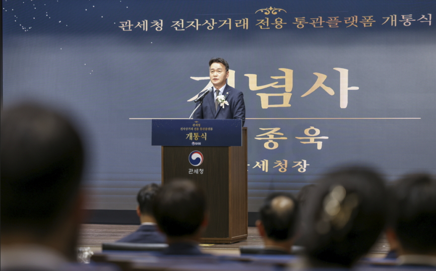 이종욱 관세청장이 26일 서울세관에서 열린 '전자상거래 전용 통관플랫폼 개통식'에서 기념사를 하고 있다./사진제공=관세청