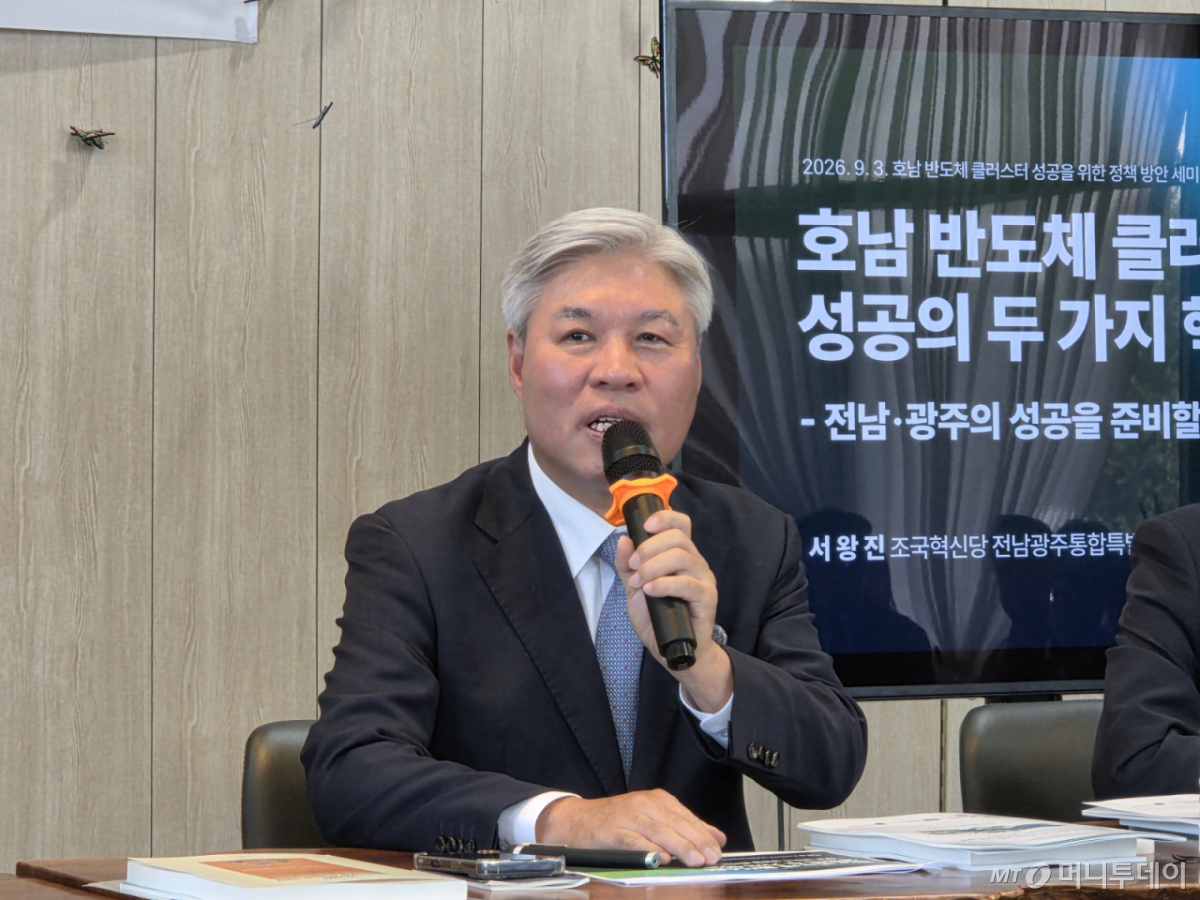조국혁신당 전남광주통합특별시당위원장인 서왕진 국회의원이 지난 9월3일 광주 북구 주식회사 엠에스엘서 열린 호남반도체 클러스터 성공 방안 정책 간담회에서 발언하고 있다. /사진=뉴스1