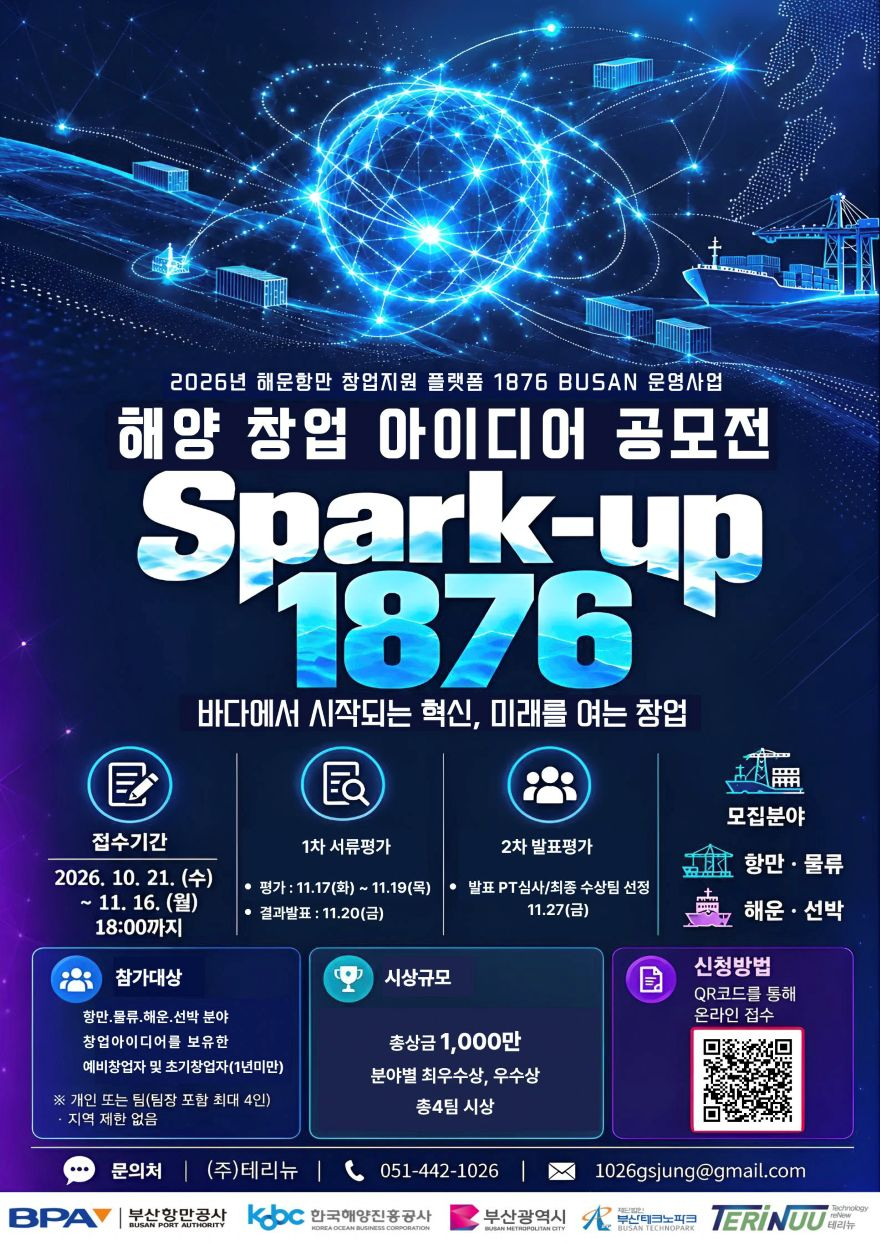 Spark-up 1876 포스터./제공=BPA