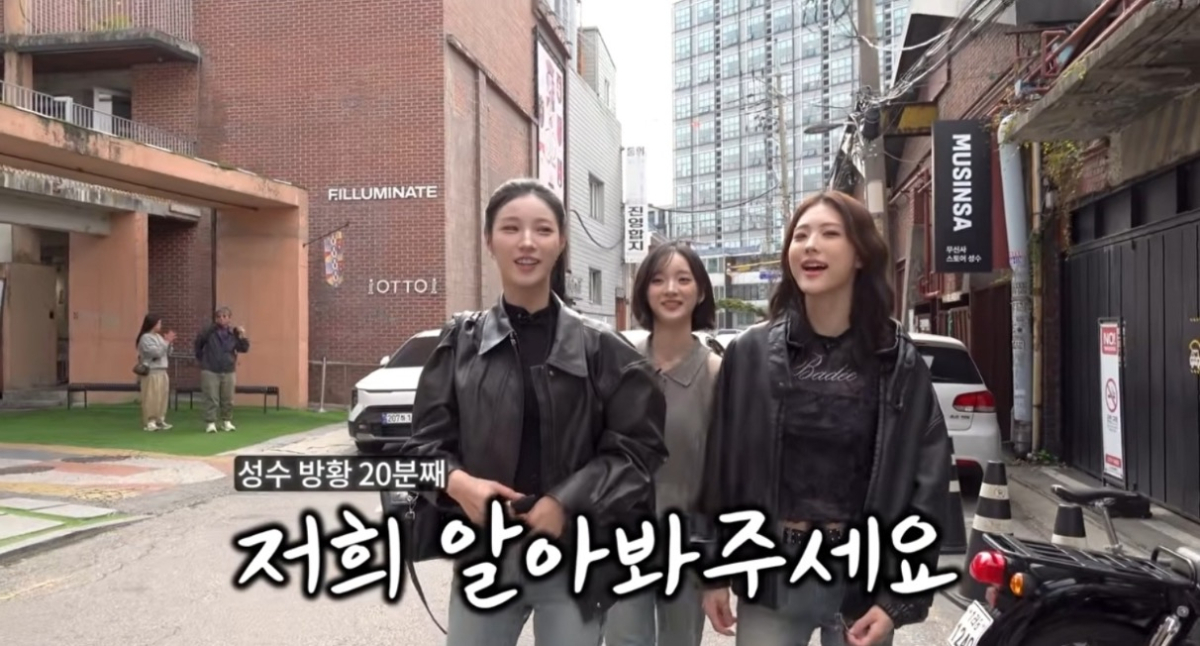 데뷔 5년 차 걸그룹 아이칠린(ICHILLIN')이 서울 성수동에서 인지도 확인에 나섰다가 자신들을 알아보는 시민이 많지 않아 아쉬워하는 모습이 공개됐다. /사진=유튜브 채널 하다하다유닛가지한다 갈무리