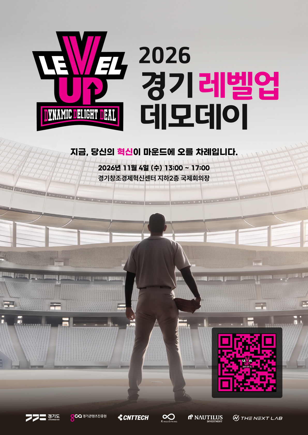 경기 레벨업 데모데이 공식 포스터./사진제공=경기콘텐츠진흥원