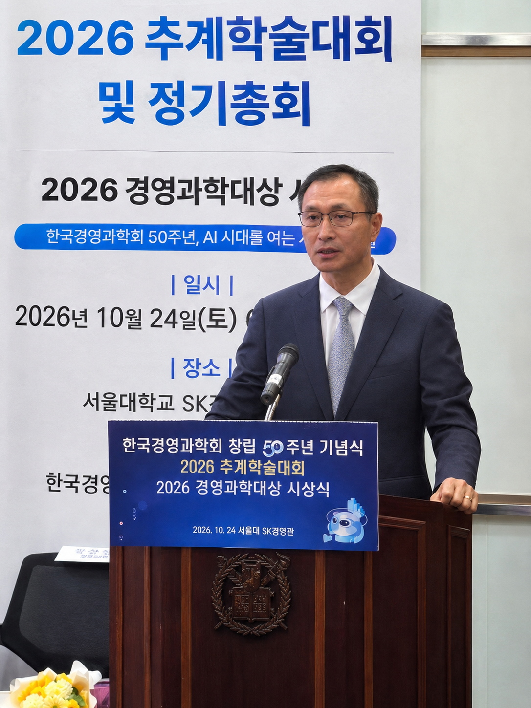 모정훈 연세대 산업공학과 교수가 24일 서울대학교에서 열린 한국경영과학회 추계학술대회에서 시상 소감을 말하고 있다./사진 제공=한국경영과학회