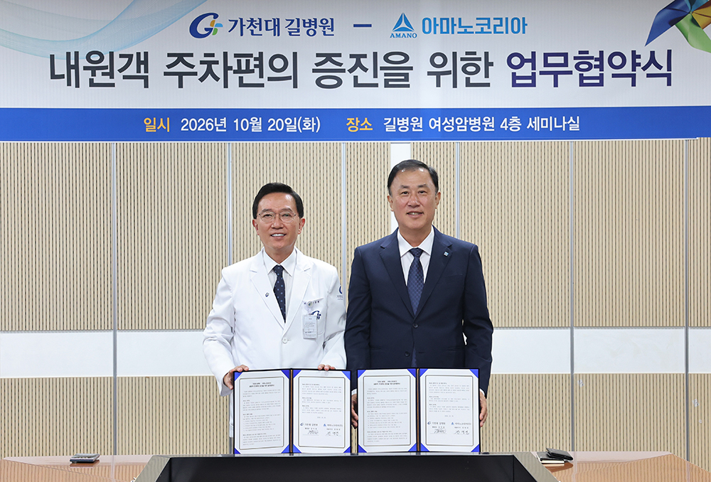 (사진 왼쪽부터)김우경 가천대 길병원 병원장과 전명진 아마노코리아 대표가 업무협약서에 서명 후 기념 촬영하고 있다/사진제공=아마노코리아