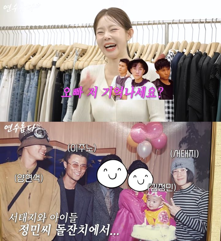 방송인 지연수가 가수 서태지와의 인연을 공개했다. /사진=유튜브 채널 '지연수의 연수롭다'