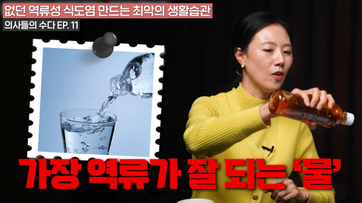 자기 전 물을 마시고 바로 눕는 습관이 역류성 식도염 증상을 악화시킬 수 있다는 전문가 조언이 나왔다. /사진=유튜브 채널 '지식 쇼츠' 갈무리