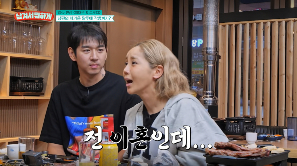 래퍼 트루디가 남편 이대은에 대한 불만을 토로하며 이혼까지 언급했다. /사진=tvN '남겨서 뭐하게' 캡처