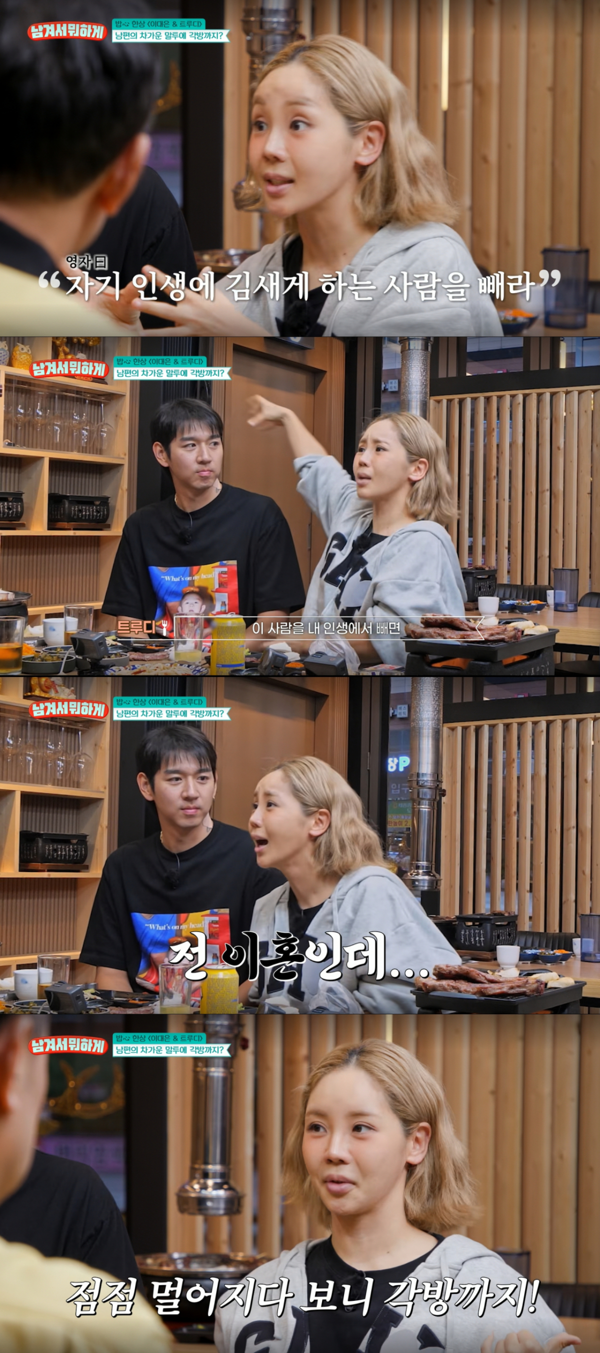 남편과 대화를 회피하다가 각방까지 쓴 트루디. /사진=tvN '남겨서 뭐하게' 캡처