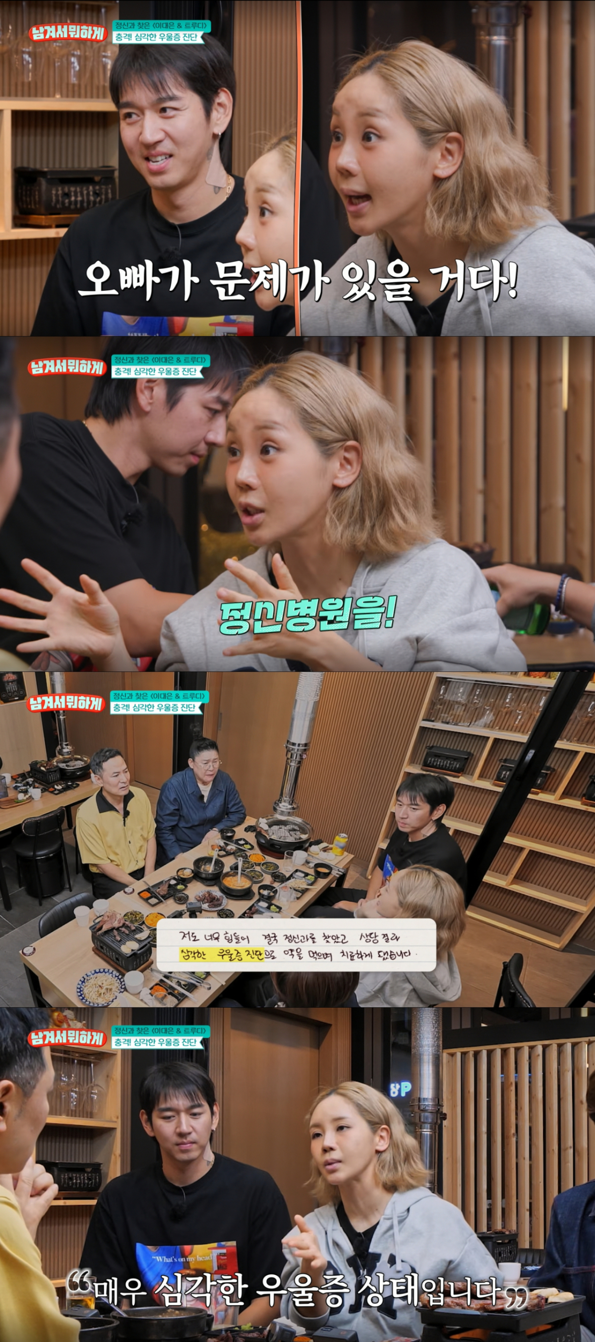유튜브 제작진 제안으로 정신과 상담을 받게된 트루디와 이대은 부부. /사진=tvN '남겨서 뭐하게' 캡처