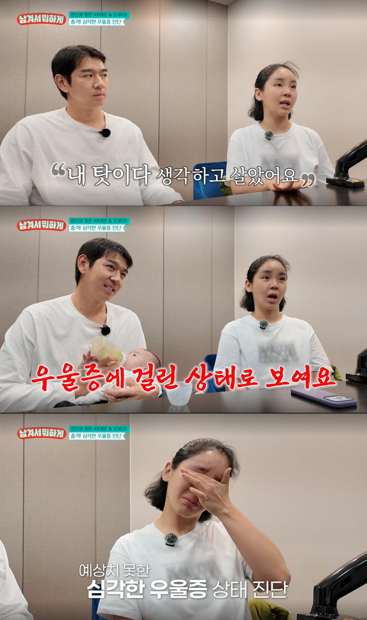 정신병원을 방문하고 우울증을 진단받은 트루디. /사진=tvN '남겨서 뭐하게' 캡처