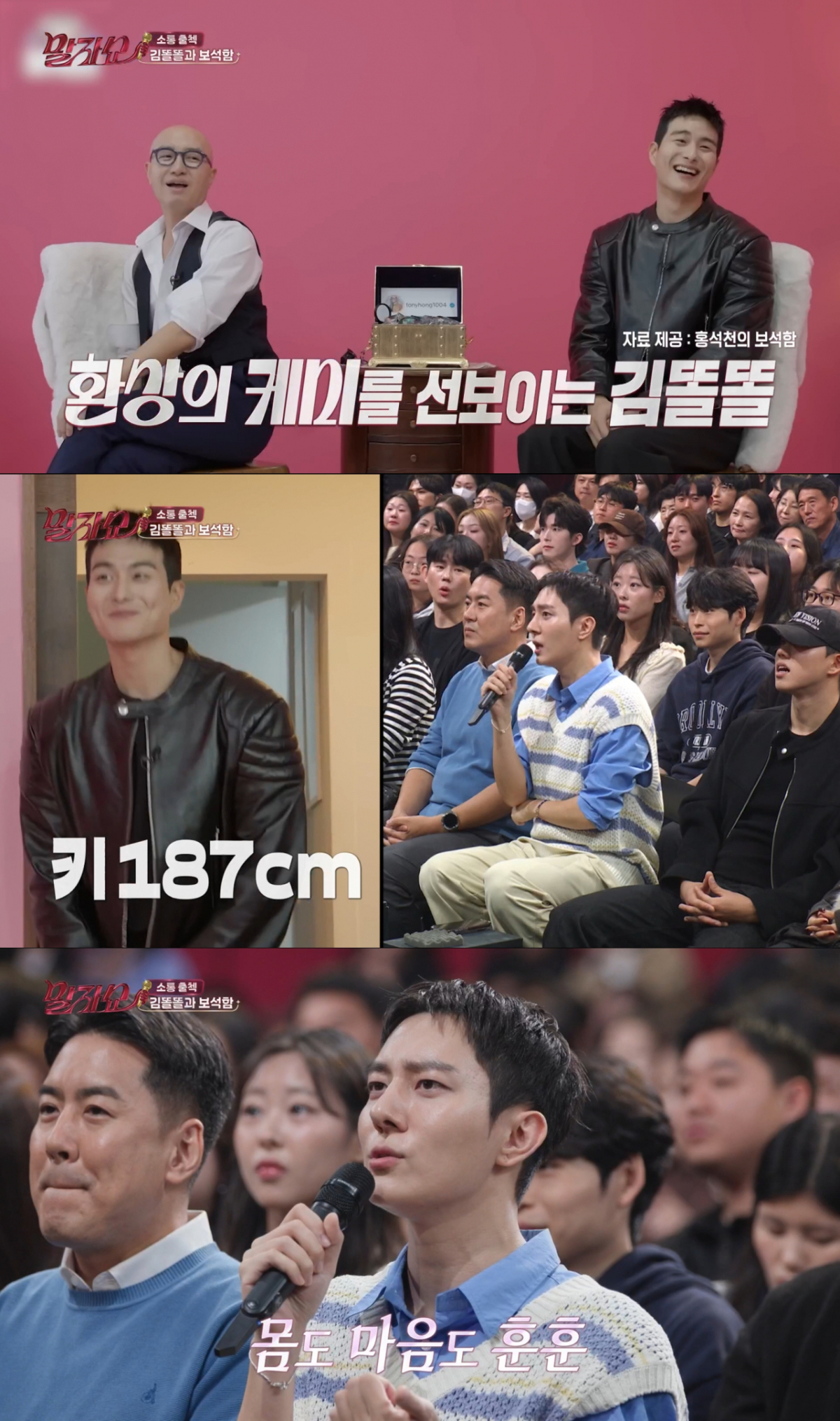미남 배우 실물 1위로 정건주를 뽑은 김똘똘. /사진=KBS2 '말자쇼' 캡처
