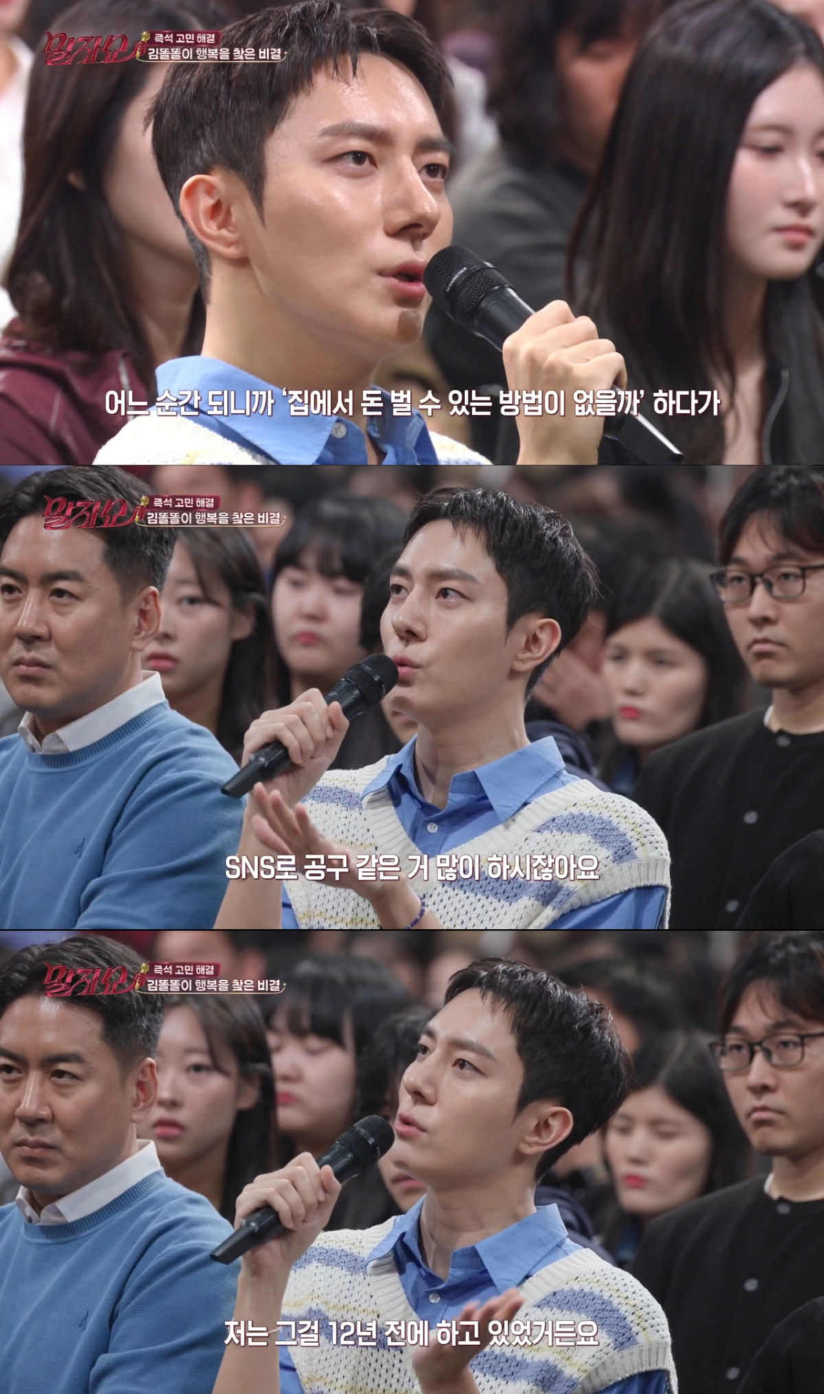 12년 전부터 공구 사업을 시작했던 김똘똘. /사진=KBS2 '말자쇼' 캡처