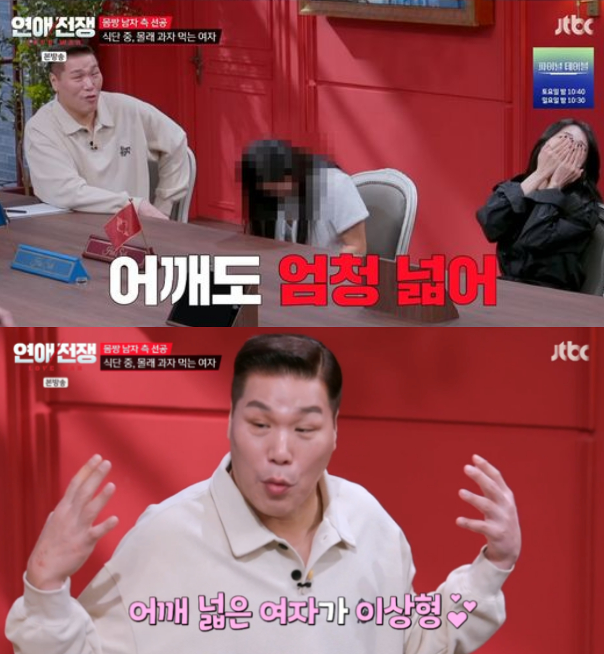 Broadcaster Seo Jang-hoon revealed his ideal type. /Photo=Screenshot from JTBC "Love War" broadcast