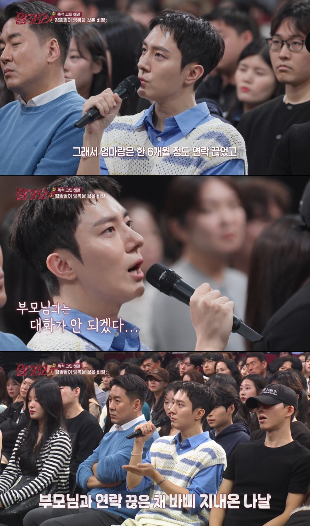 커밍아웃 후 부모님과 연락을 끊은 채 살았던 김똘똘. /사진=KBS2 '말자쇼' 캡처