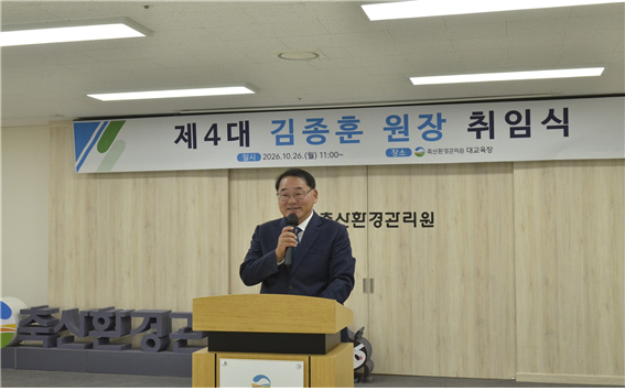 김종훈 축산환경관리원장이 26일 세종시 본원에서 열린 취임식에서 인사말을 하고 있다. /사진제공=축산환경관리원