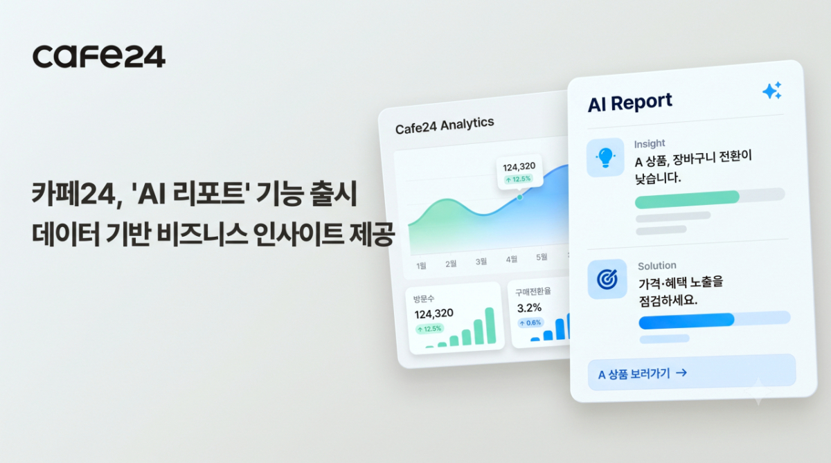 /사진=카페24