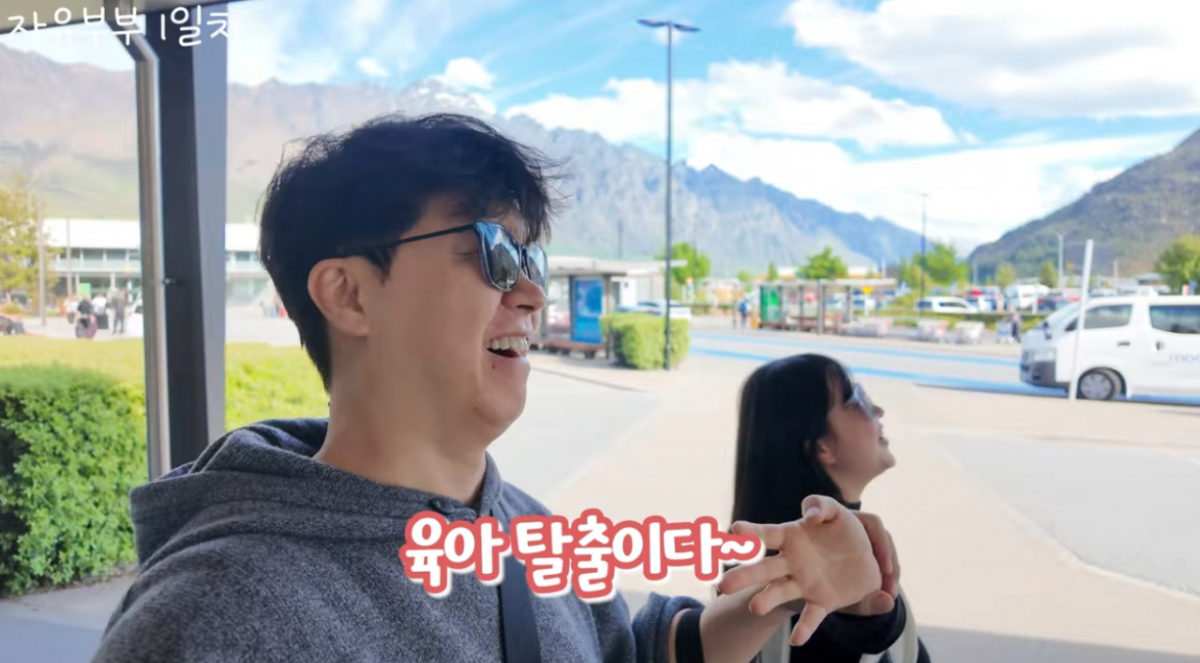 방송인 박수홍 김다예 부부가 딸 재이를 한국에 두고 뉴질랜드로 부부 여행을 떠났다. /사진=유튜브 영상 캡처