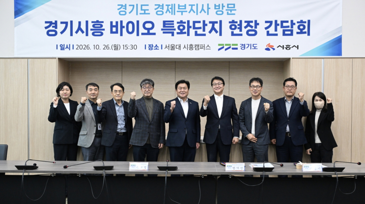 지난 26일 서울대 시흥캠퍼스에서 임병택 시흥시장(사진 가운데)이 주형철 경기도 경제부지사(시흥시장 우측), 신영기 서울대 시흥캠퍼스 본부장(시흥시장 좌측)과 시흥 바이오 특화단지 현장 간담회를 진행했다./사진제공=시흥시