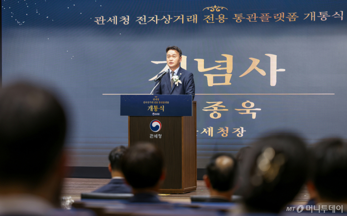 (서울=뉴스1) 김성진 기자 = 이종욱 관세청장이 26일 서울 강남구 서울본부세관에서 열린 '전자상거래 전용 통관플랫폼 개통식'에서 기념사를 하고 있다. (관세청 제공. 재판매 및 DB 금지) 2026.10.26/뉴스1 Copyright © 뉴스1. All rights reserved. 무단 전재 및 재배포, AI학습 이용 금지. /사진=(서울=뉴스1) 김성진 기자