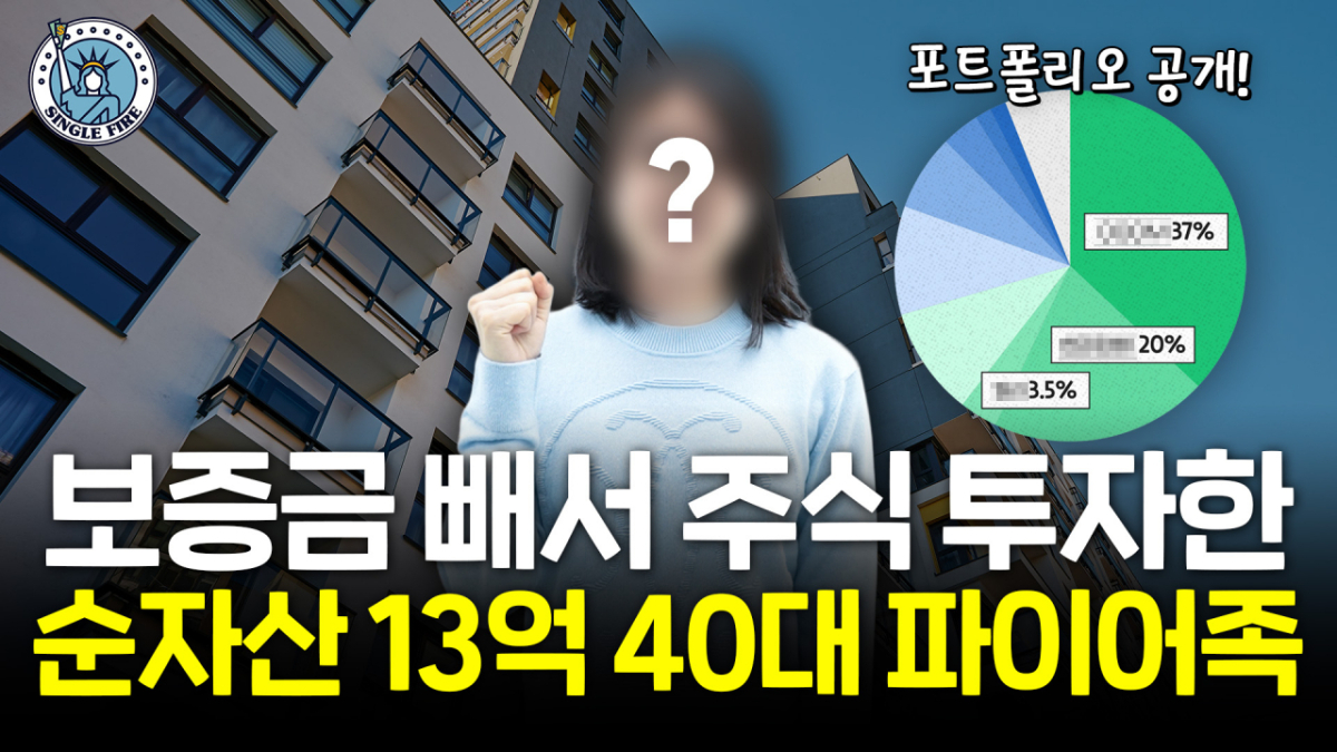 40대에 파이어에 성공한 순자산 13억 투자자 하드보일드