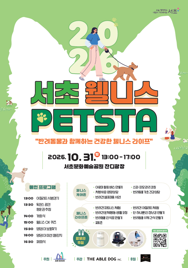 /사진제공=서울 서초구청