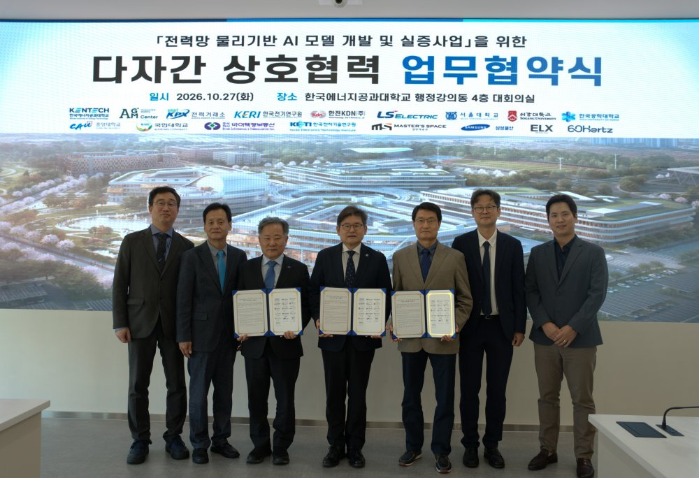 16개 산학연 기관과 '전력망 물리기반 AI 모델' 개발 및 실증사업' 업무 협약을 체결했다./사진제공=전력거래소