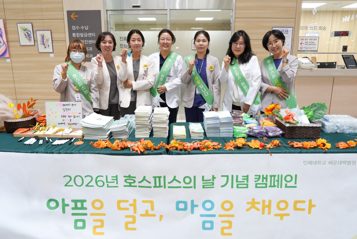 김효은 해운대백병원 호스피스완화의료팀장(오른쪽에서 2번째)과 호스피스완화의료팀이 호스피스의 날 기념 캠페인을 하고 있다./사진제공=해운대백병원