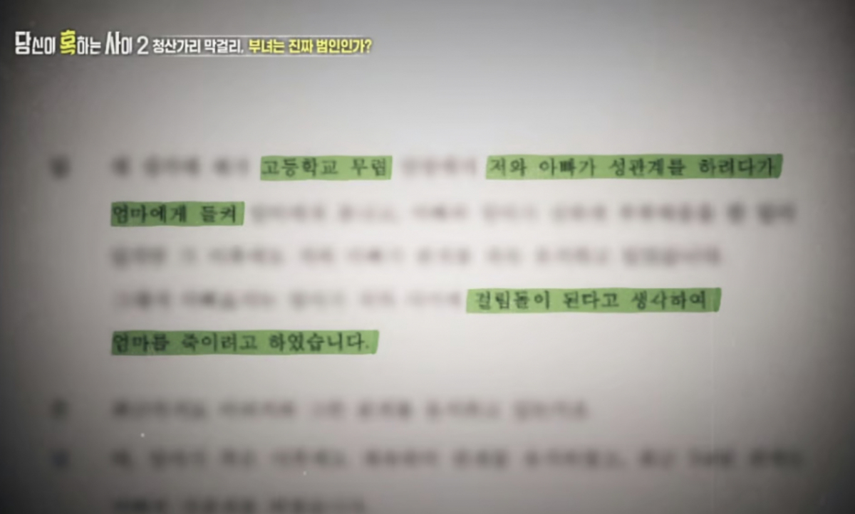 /사진=SBS '당신이 혹하는 사이2' 방송 화면