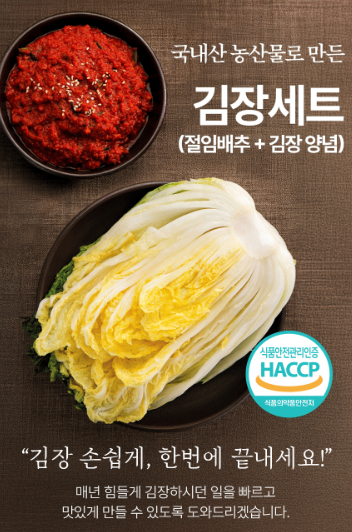 이마트에서 판매하는 김장 김치 키트./사진=이마트 홈페이지 갈무리