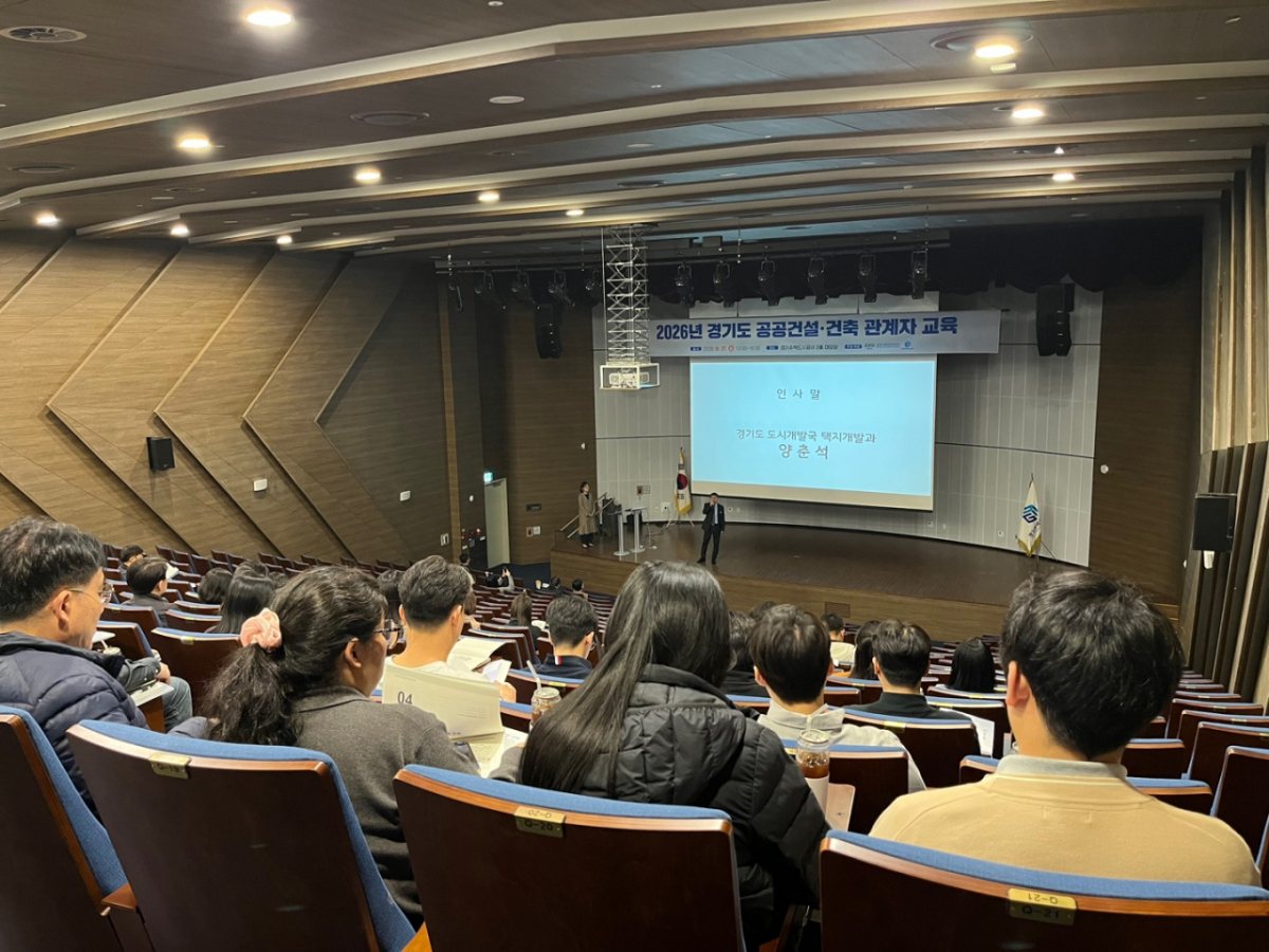 27일 열린 경기도 공공건설·건축 관계자 교육./사진제공=경기주택도시공사