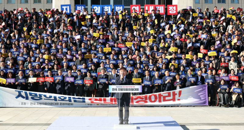남종섭 경기도의회 의장(대한민국시도의회의장협의회장)이 전국 지방의원 2400여명과 27일 서울 여의도 국회 앞에서 '지방의회법' 연내 제정을 촉구하고 있다./사진제공=경기도의회