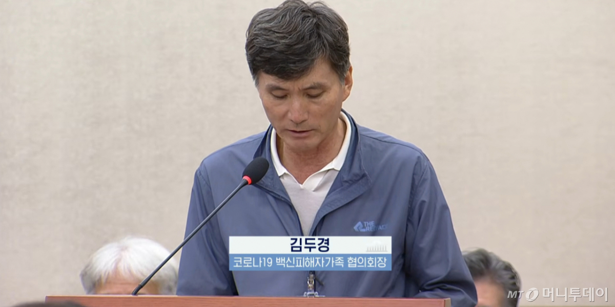 김두경 코로나19백신피해자가족협의회장이 27일 국회 보건복지위원회 종합감사에 참고인으로 출석해 발언하고 있다. /사진=국회 보건복지위원회 종합감사 생중계 캡처