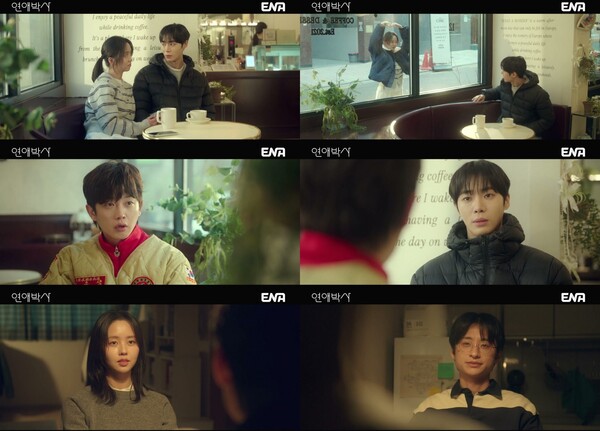 '연애박사' 방송화면 / 사진=ENA