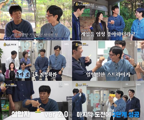 '틈만나면,' 방송화면 / 사진=SBS