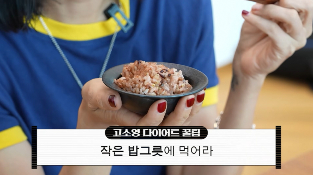 고소영이 48㎏ 체중을 유지하는 비결로 '소식'을 꼽았다. /사진=유튜브 갈무리