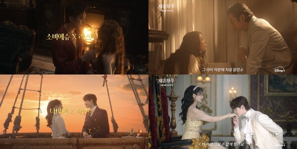 '재혼 황후' 로맨스 케미 영상 스틸 / 사진=월트디즈니 컴퍼니 코리아