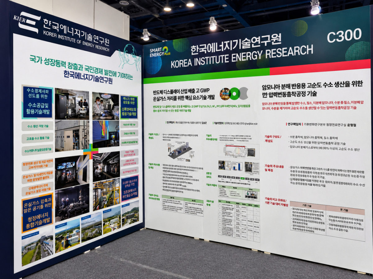 28일 서울 삼성동 코엑스 B홀에서 열린 '스마트 에너지 플러스(SMART ENERGY PLUS·SEP) 2026'에 마련된 한국에너지기술연구원 전시 부스/사진=구자윤 기자